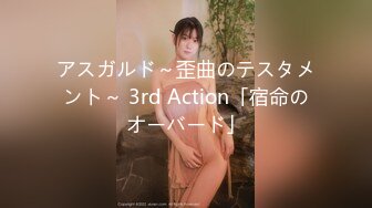 アスガルド～歪曲のテスタメント～ 3rd Action「宿命のオーバード」