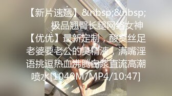 【国产AV首发??豪乳女神】麻豆传媒正统新作MD-0258《爆裂黑丝痴女下属》丝袜调情爆操 强制骑乘抽插 高清720P原版