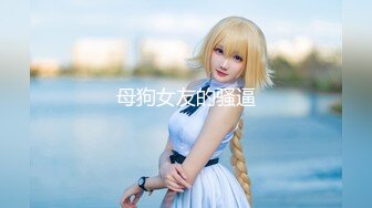 【无码破解】可爱系美少女桃尻娘『铃原爱蜜莉』嫩穴清晰 无情内射migd-654