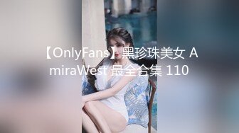 【OnlyFans】黑珍珠美女 AmiraWest 最全合集 110