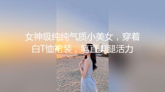 女神级纯纯气质小美女，穿着白T恤裙装，笔直美腿活力