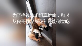 ✿超极品学姐✿极品身材大长腿学姐女神，被金主爸爸按在床上日小屁屁，高冷女神也得在床上被爆操~