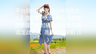 万人追踪OnlyFans极品身材健身女汉子网红【亚洲四姑娘】私拍~疯狂紫薇粉嫩蜜穴展现女人淫荡一面万人追踪OnlyFans极品身材健身女汉子网红亚洲四姑娘私拍疯狂紫薇粉嫩蜜穴展现女人淫荡一面视图videos (8)