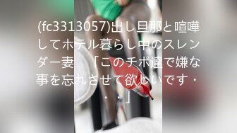 (fc3313057)出し旦那と喧嘩してホテル暮らし中のスレンダー妻　「このチポ達で嫌な事を忘れさせて欲しいです・・・」