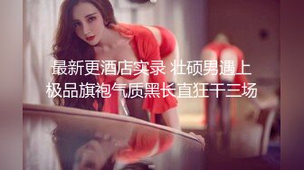 【新片速遞】 黑丝美女 愿赌服输下棋输了被大鸡吧小伙无套输出 表情很享受 不能内射 拔吊射了一肚子精液 [661MB/MP4/17:59]