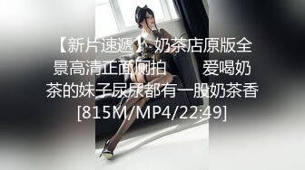 [MP4/575MB]王炸 推特博主91tims最新约炮极品大胸嫩妹视频流出