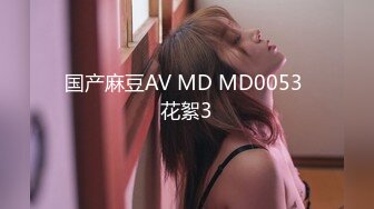 MD0082 秦可欣 七夕情人节 男女上错身,灵魂交换肉体交合 麻豆传媒映画