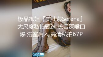 极品御姐『美杜莎Serena』大尺度私拍甄选 长舌深喉口爆 浴室后入 高清私拍67P