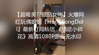 【超唯美??极品女神】火爆网红玩偶姐姐『HongKongDoll』最新订阅私信 《情欲小碎花》高清1080P原版无水印