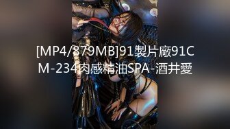 [MP4/879MB]91製片廠91CM-234肉感精油SPA-酒井愛